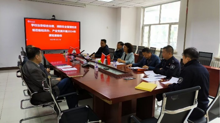 学校治安综合治理、消防安全管理检查组到产业党委、乐投letou体育开展2024年度检查验收工作
